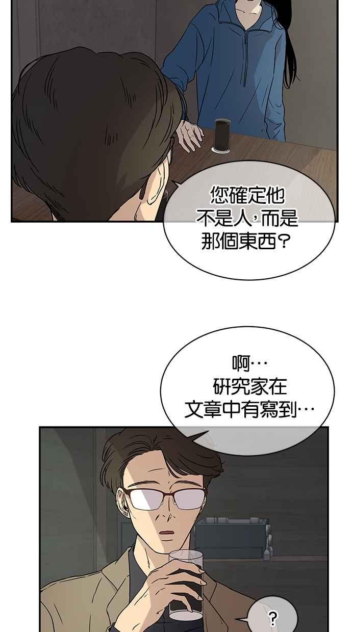 陷阱 第19话 第12页