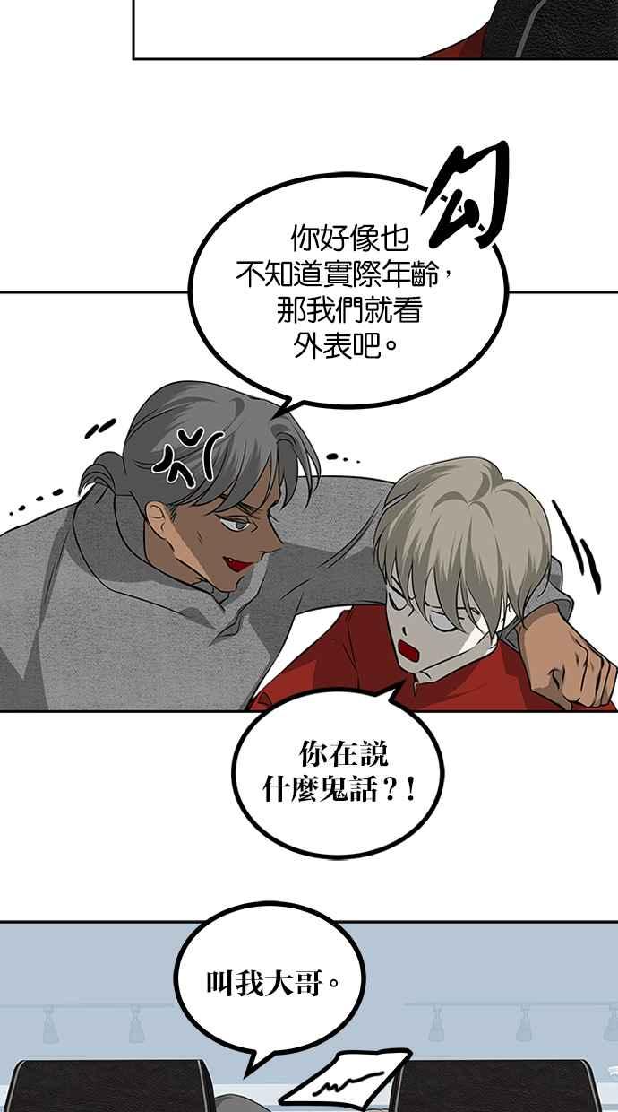 陷阱 第199话 第29页
