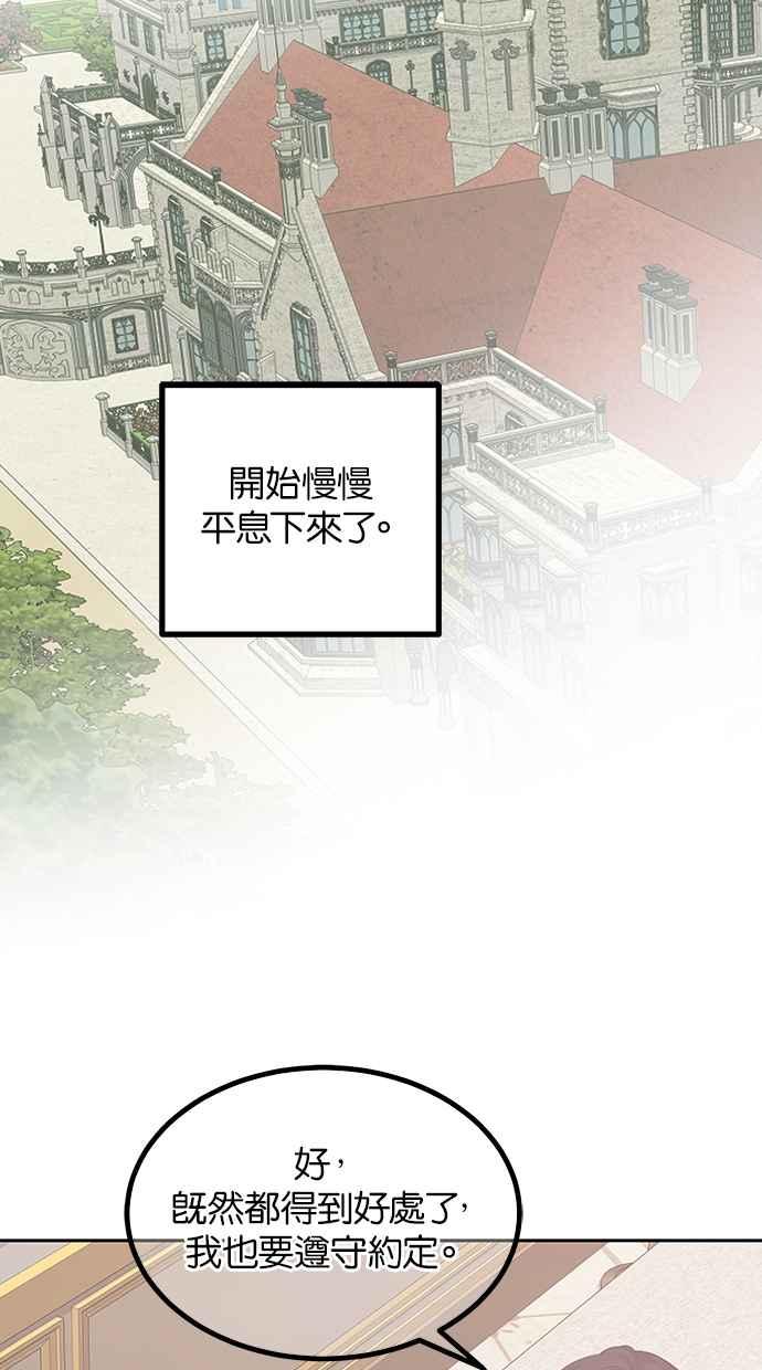 陷阱 第199话 第17页