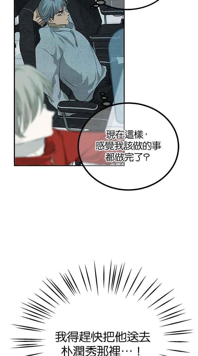 陷阱 第199话 第33页