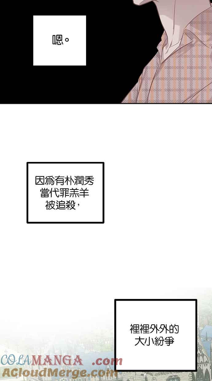 陷阱 第199话 第16页