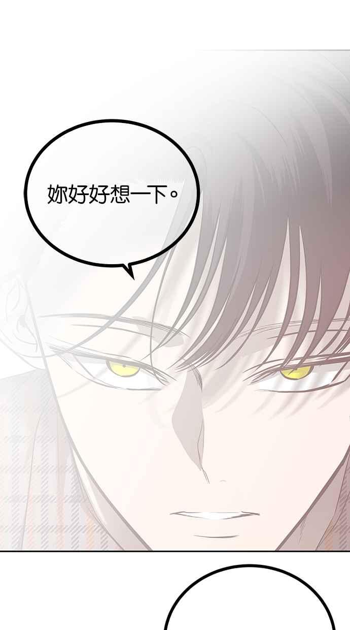 陷阱 第199话 第21页