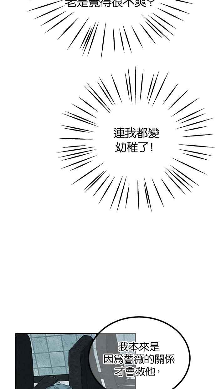 陷阱 第199话 第32页