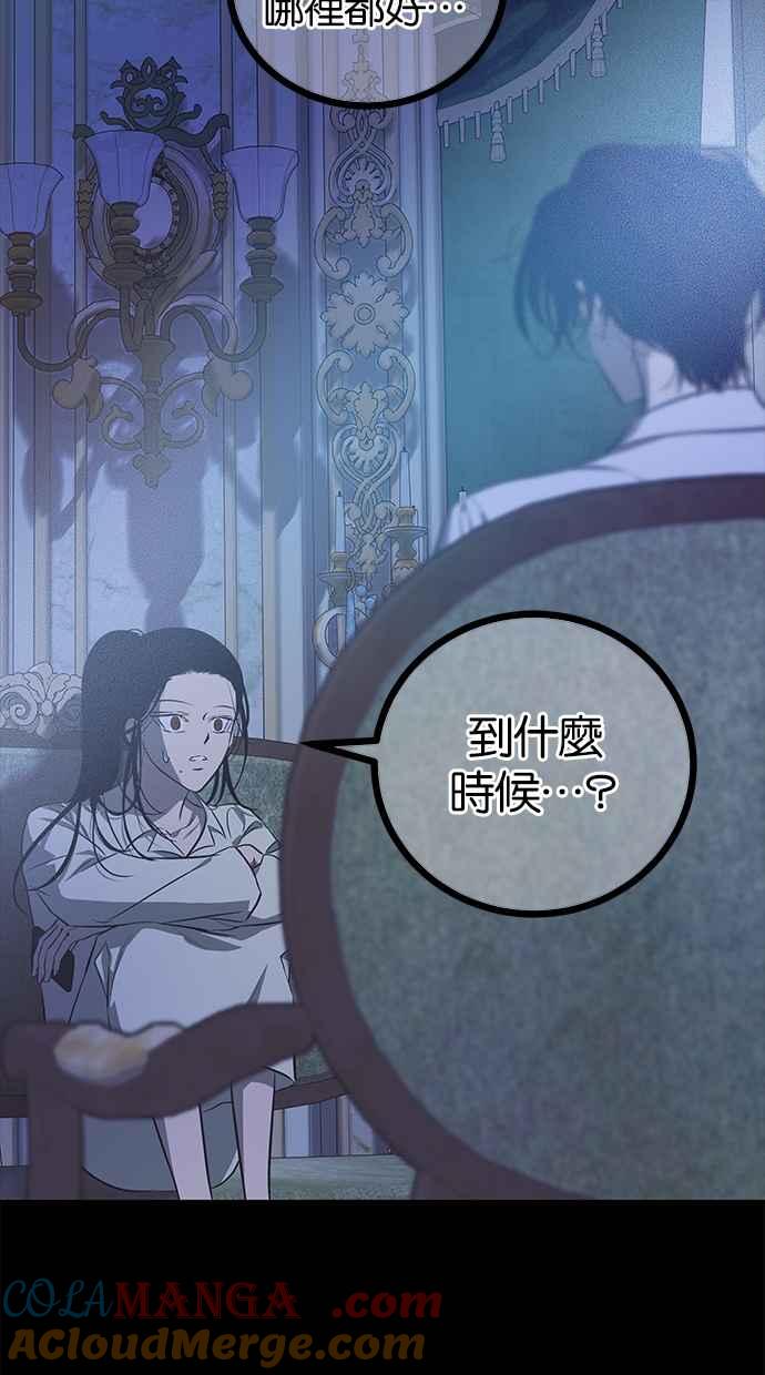 陷阱 第199话 第46页