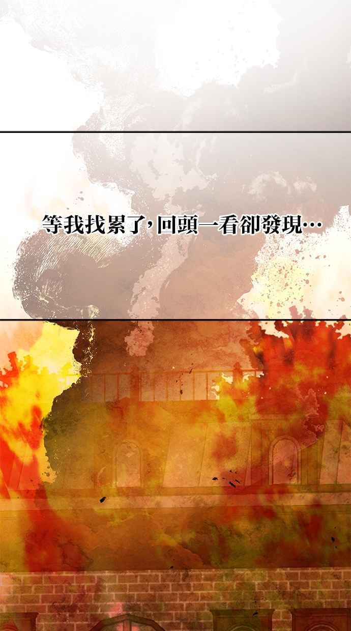 陷阱 第200话 第68页