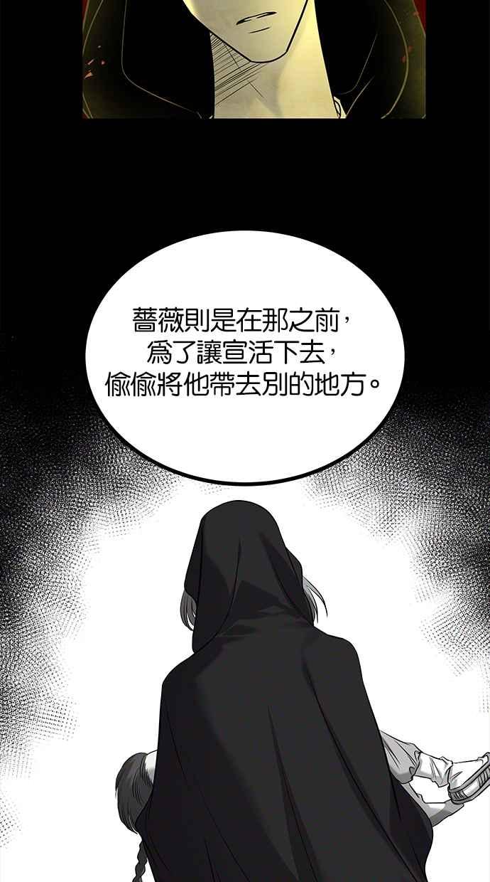 陷阱 第200话 第74页