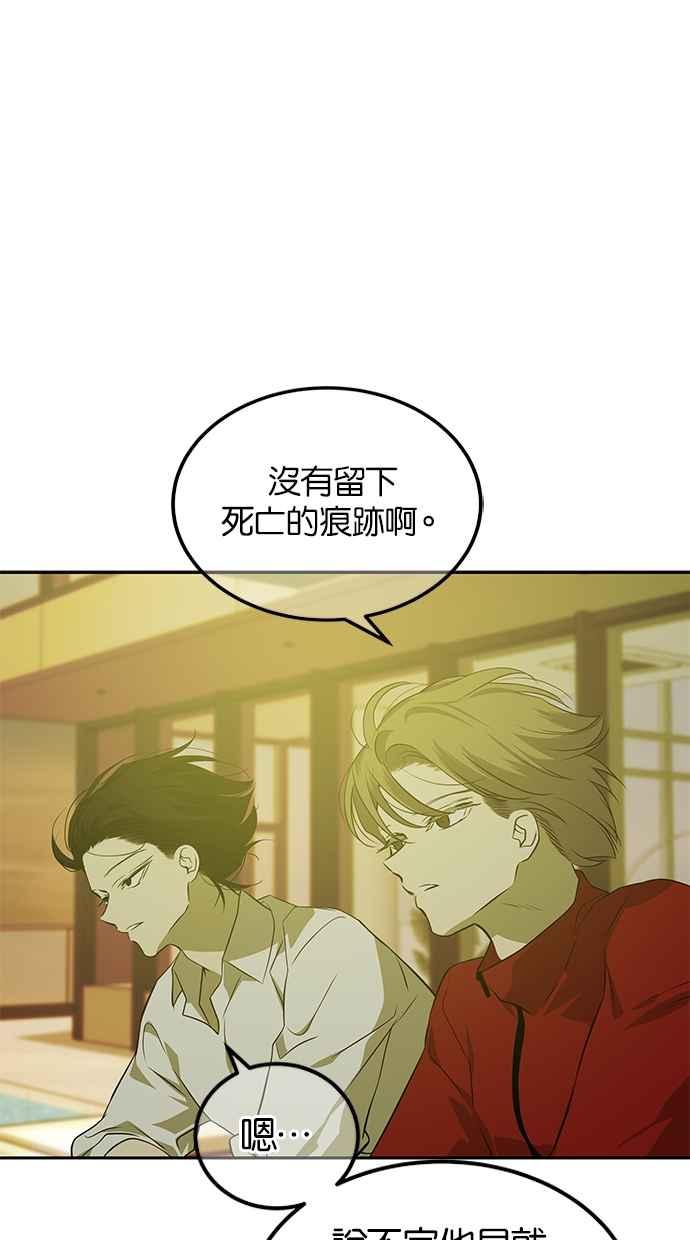 陷阱 第200话 第30页