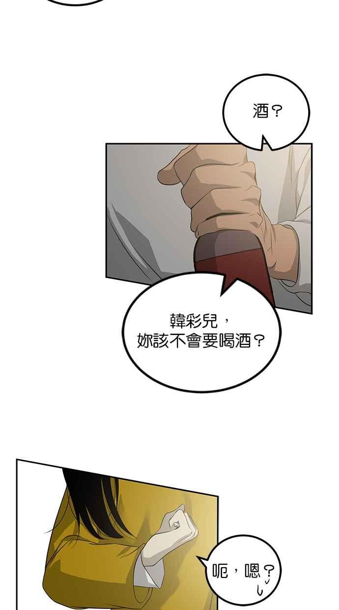 陷阱 第200话 第84页