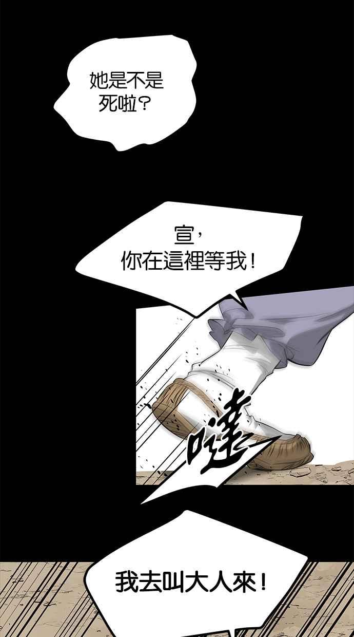 陷阱 第200话 第56页