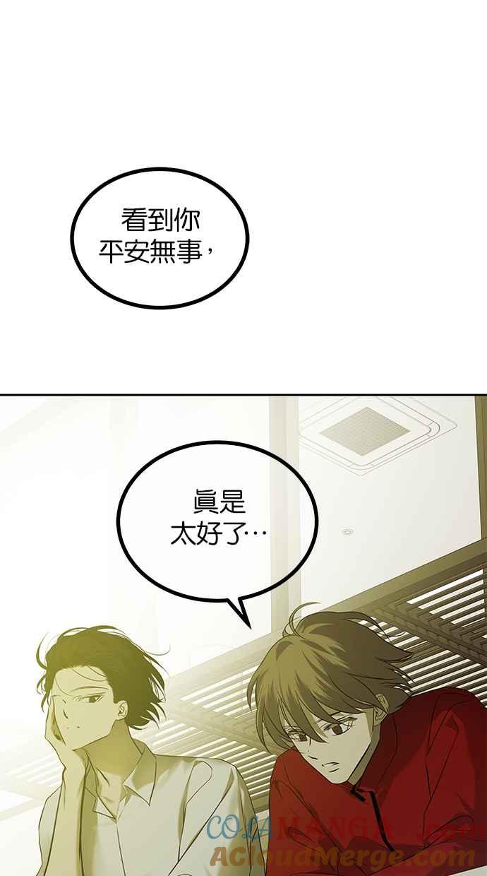 陷阱 第200话 第25页
