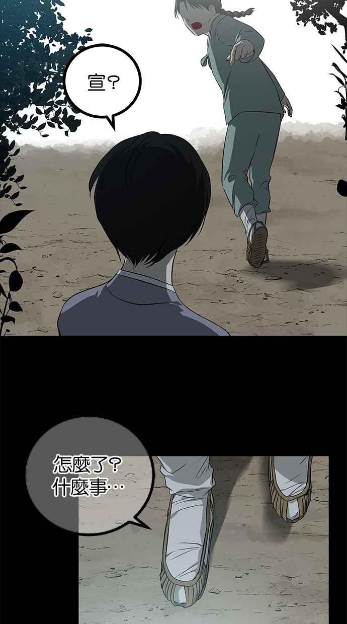 陷阱 第200话 第50页