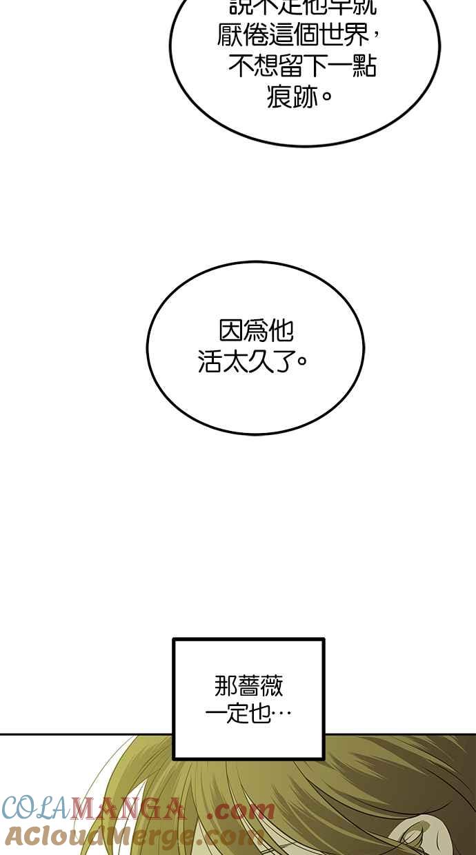陷阱 第200话 第31页