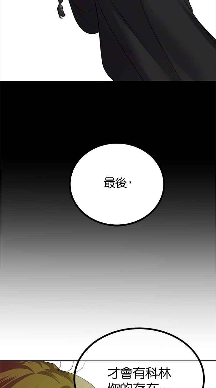陷阱 第200话 第75页