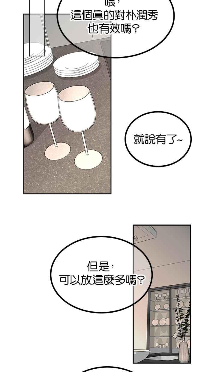 陷阱 第200话 第80页
