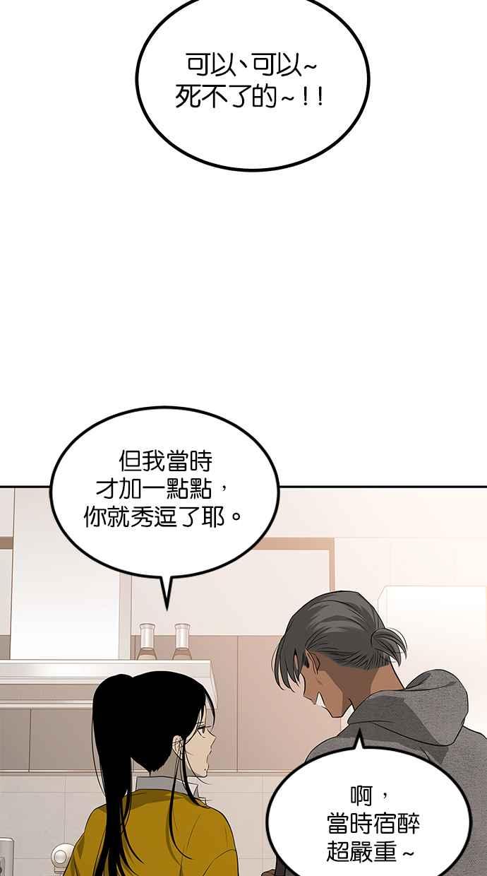 陷阱 第200话 第81页