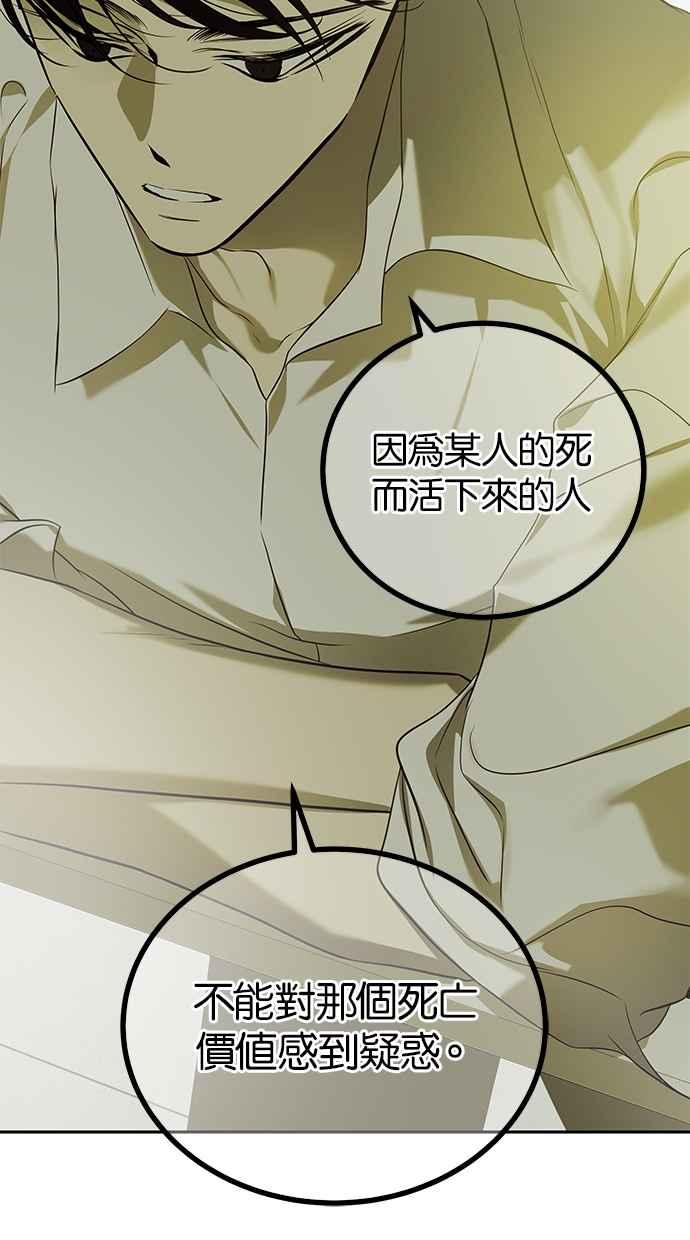 陷阱 第200话 第35页