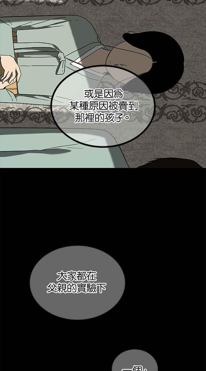 陷阱 第200话 第41页