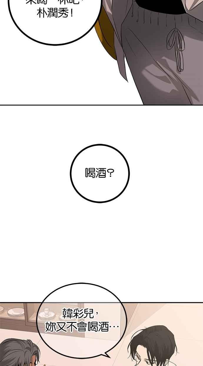 陷阱 第201话 第3页