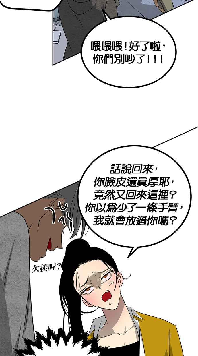 陷阱 第201话 第26页