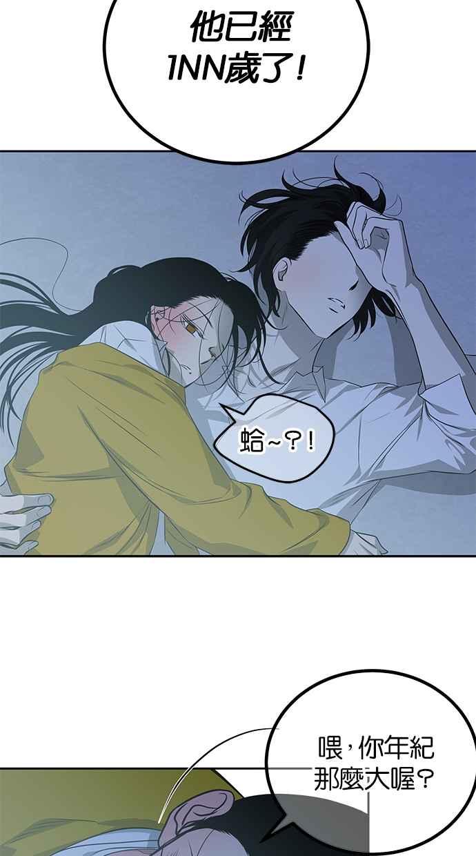 陷阱 第201话 第44页