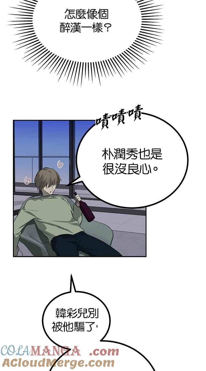 陷阱 第201话 第43页