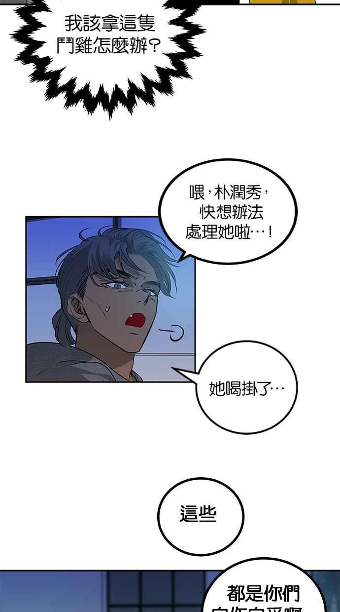 陷阱 第201话 第27页