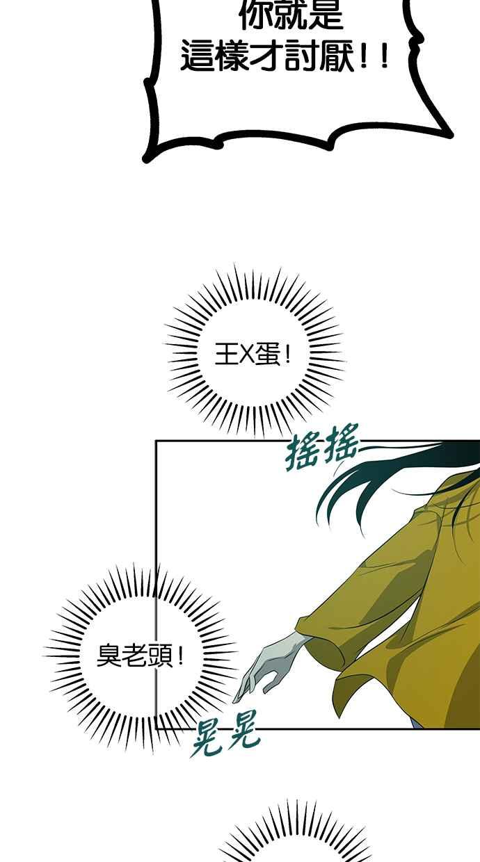 陷阱 第202话 第23页