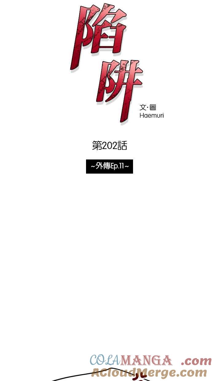 陷阱 第202话 第4页