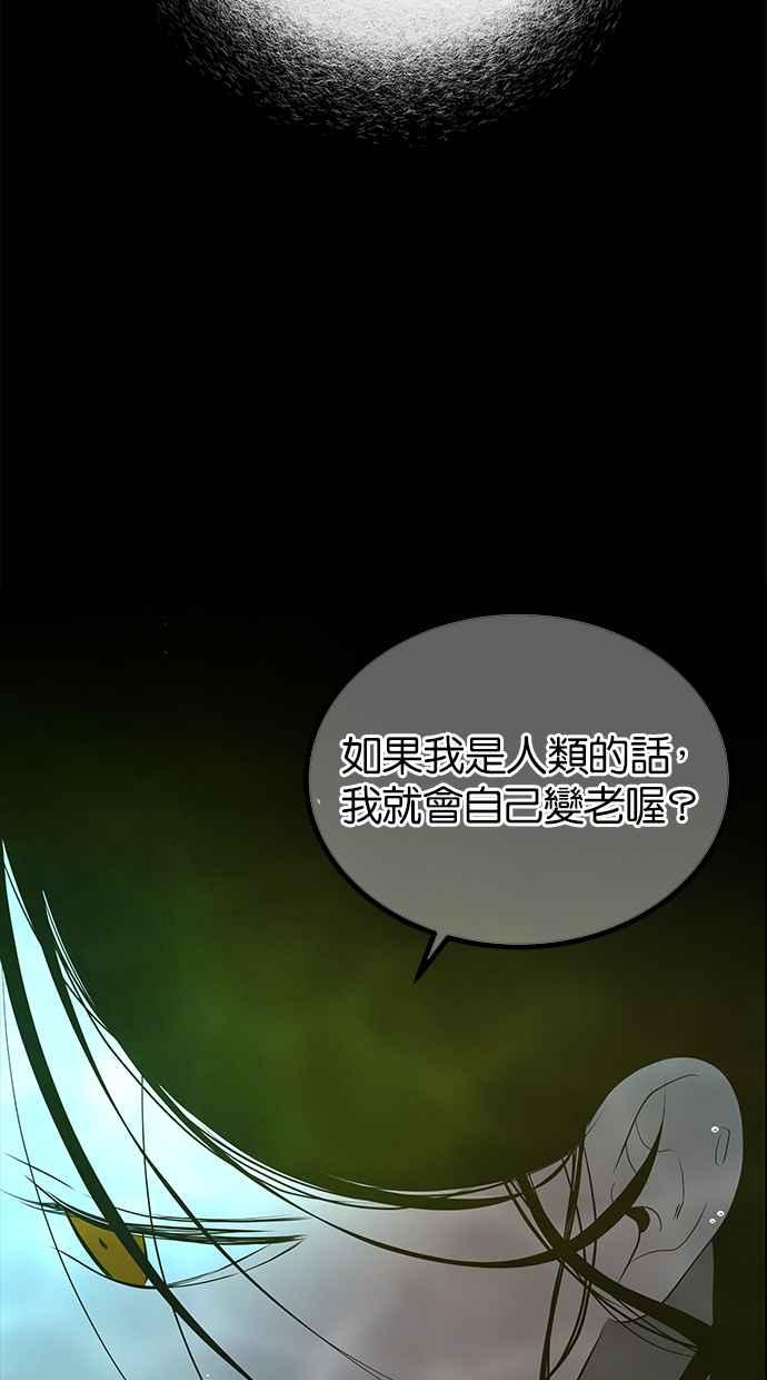 陷阱 第202话 第56页