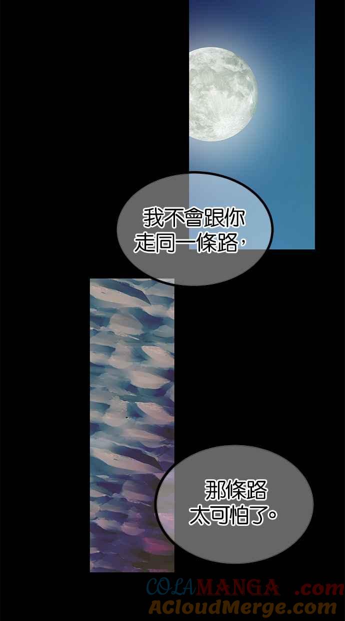 陷阱 第202话 第52页