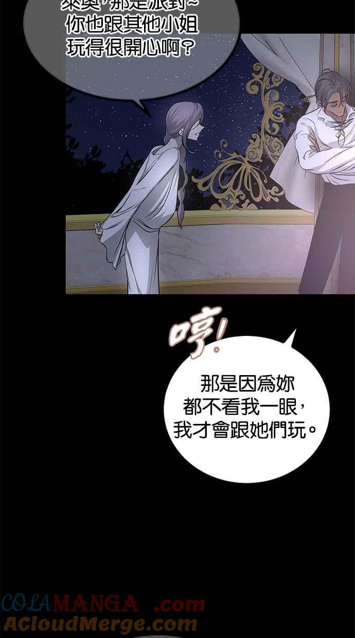 陷阱 第203话(最终话) 第17页
