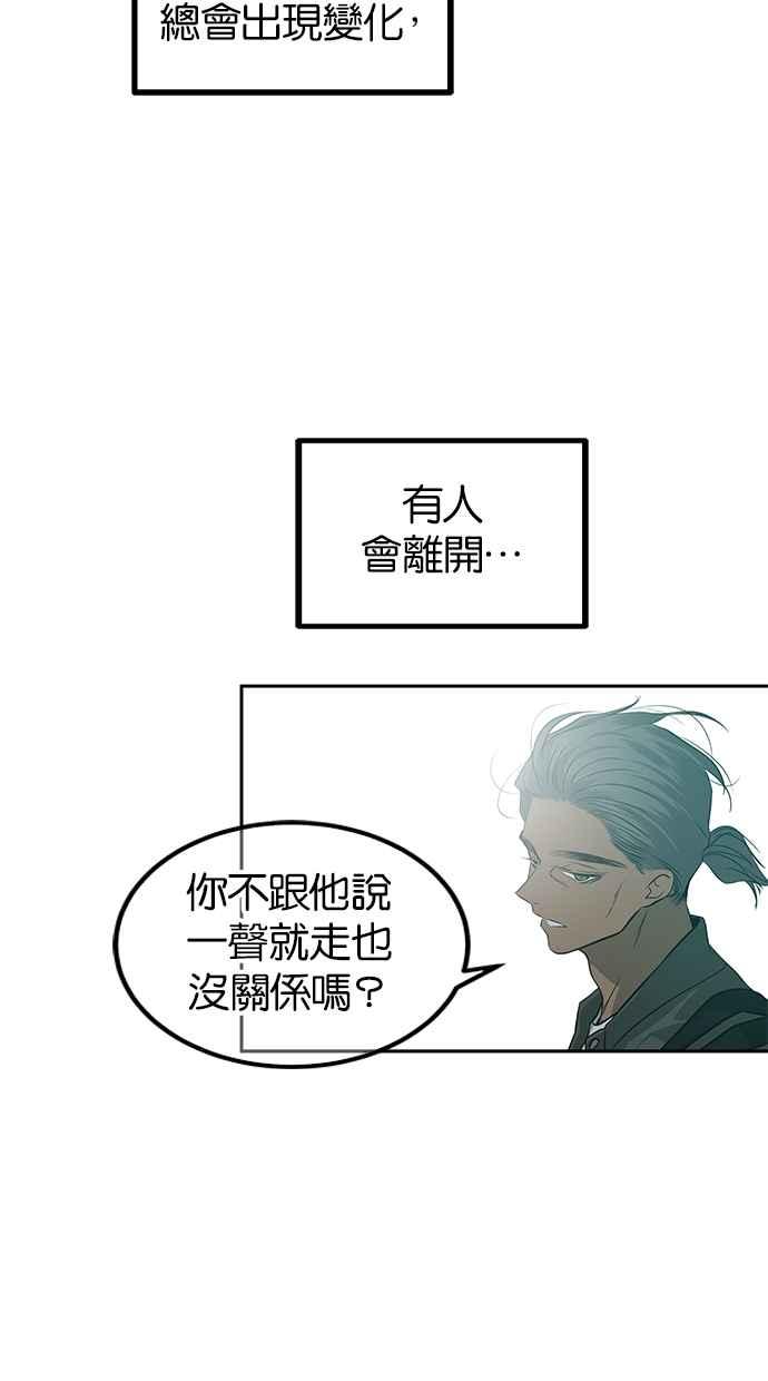 陷阱 第203话(最终话) 第66页