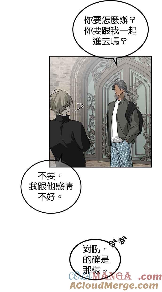 陷阱 第203话(最终话) 第5页
