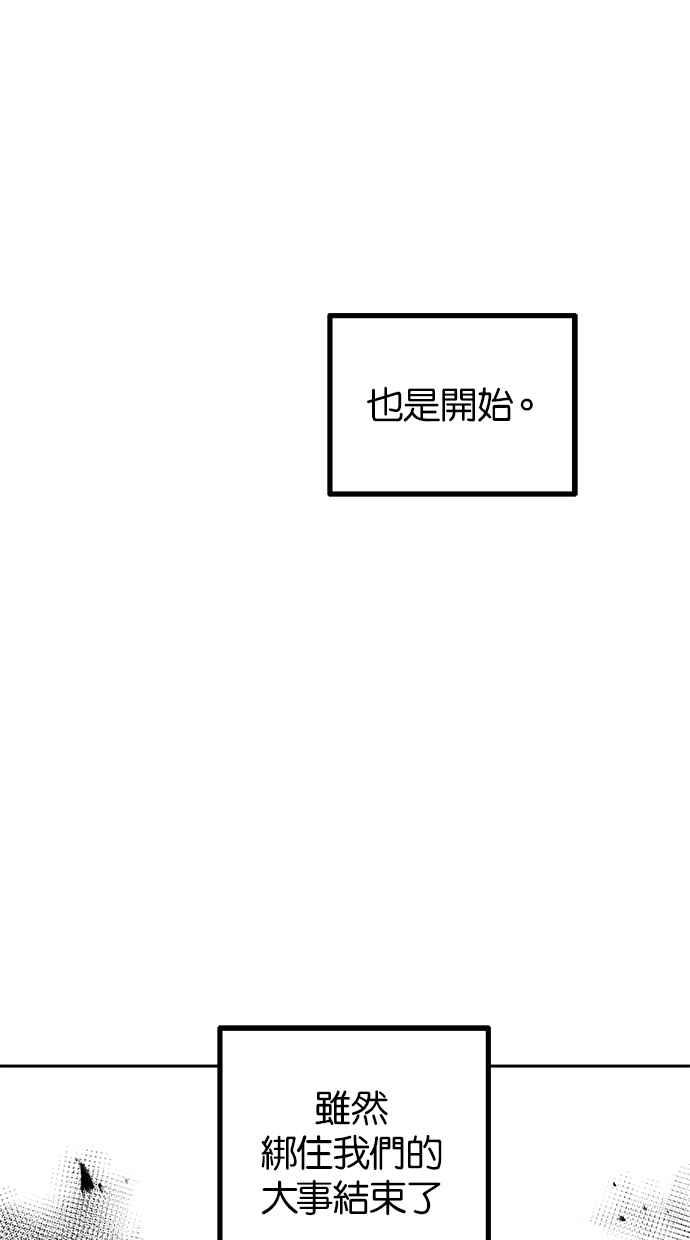 陷阱 第203话(最终话) 第64页