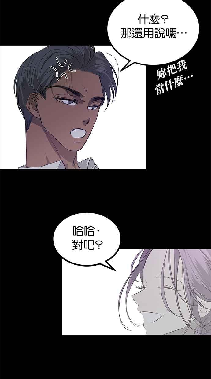 陷阱 第203话(最终话) 第26页