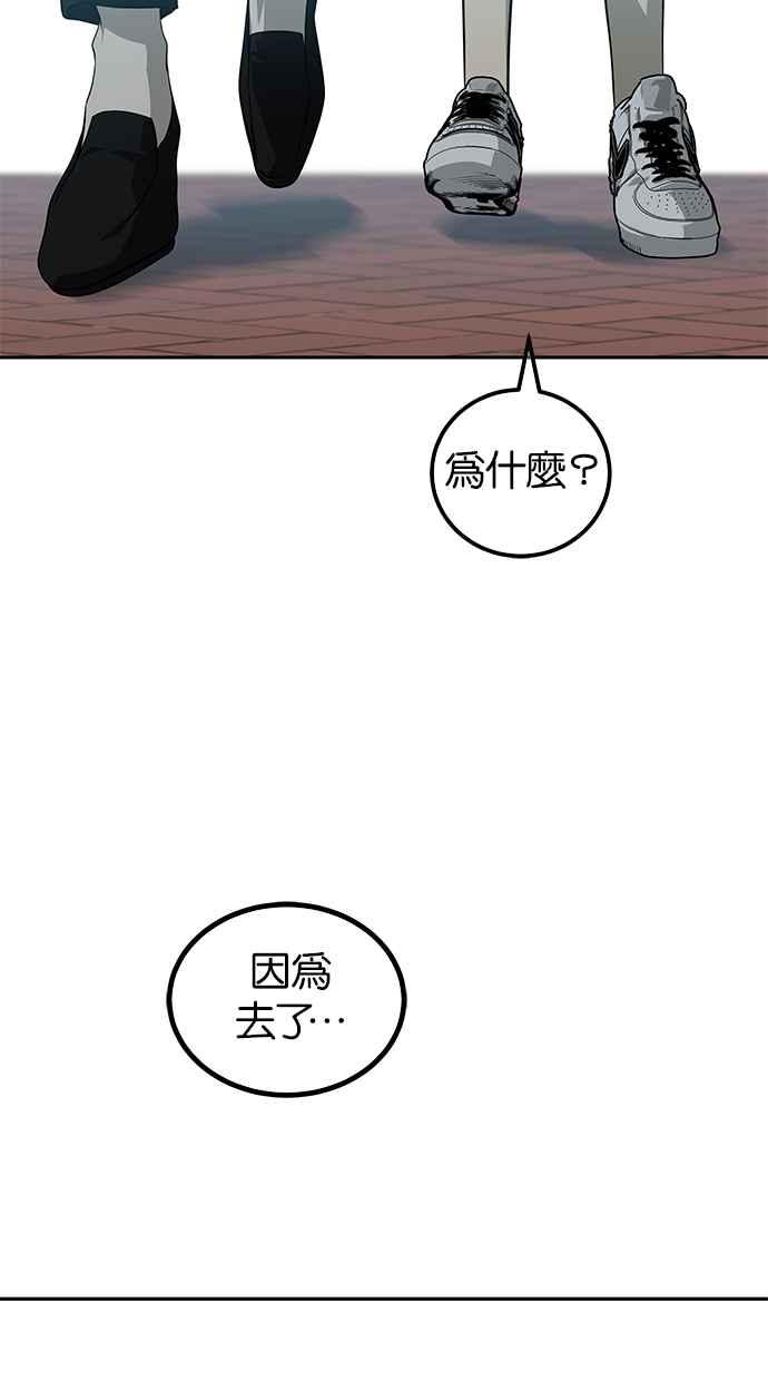 陷阱 第203话(最终话) 第79页