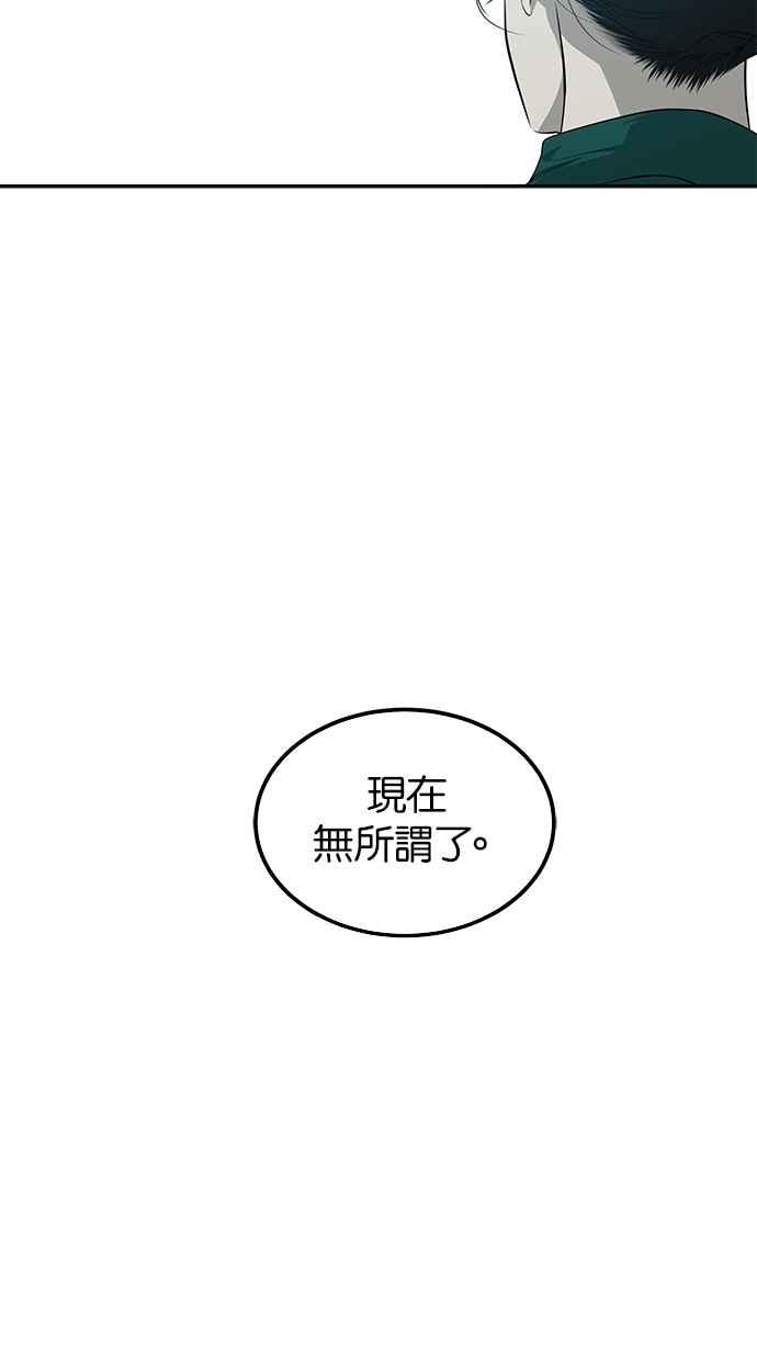 陷阱 第203话(最终话) 第86页
