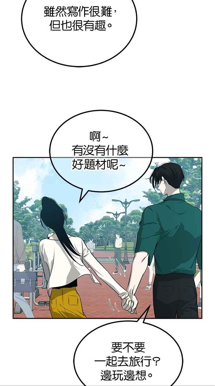 陷阱 第203话(最终话) 第75页