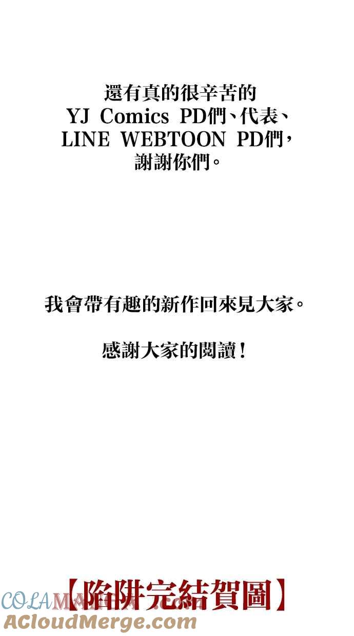 陷阱 后记 第22页