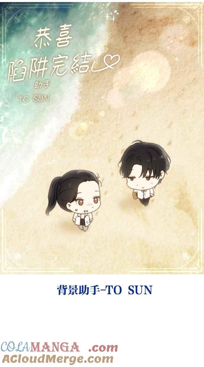 陷阱 后记 第24页