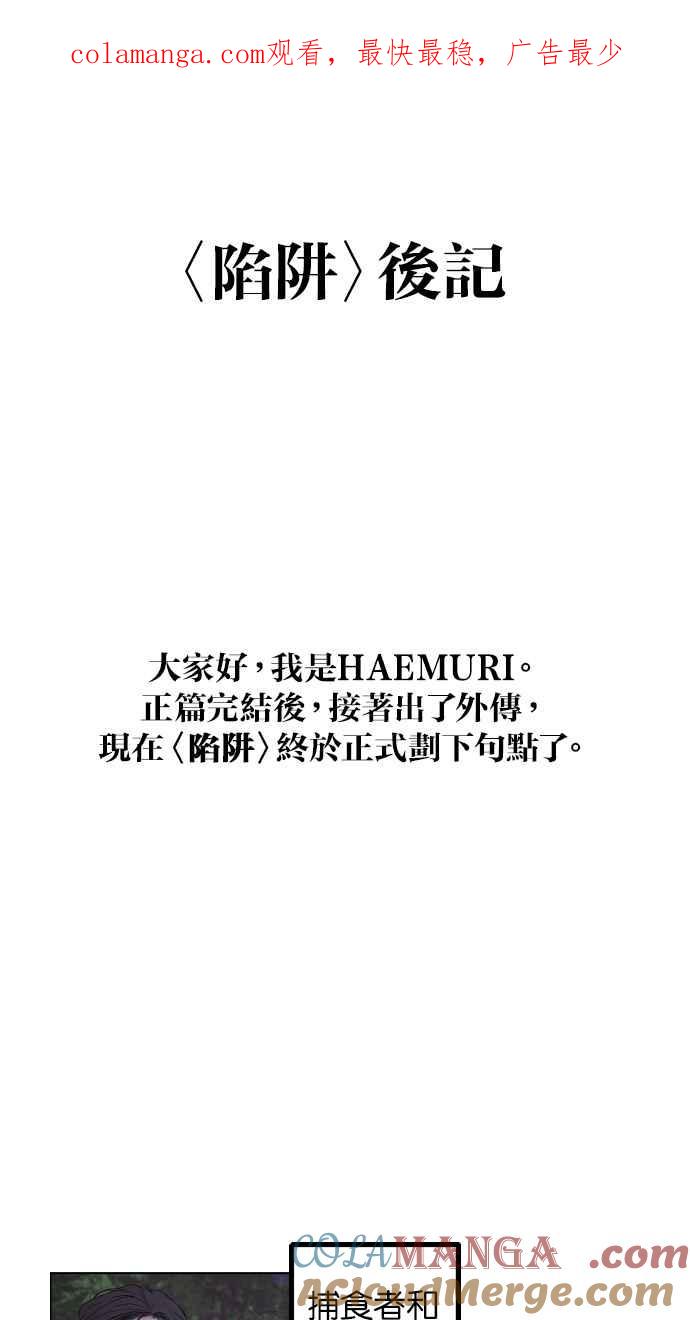 陷阱 后记 第1页