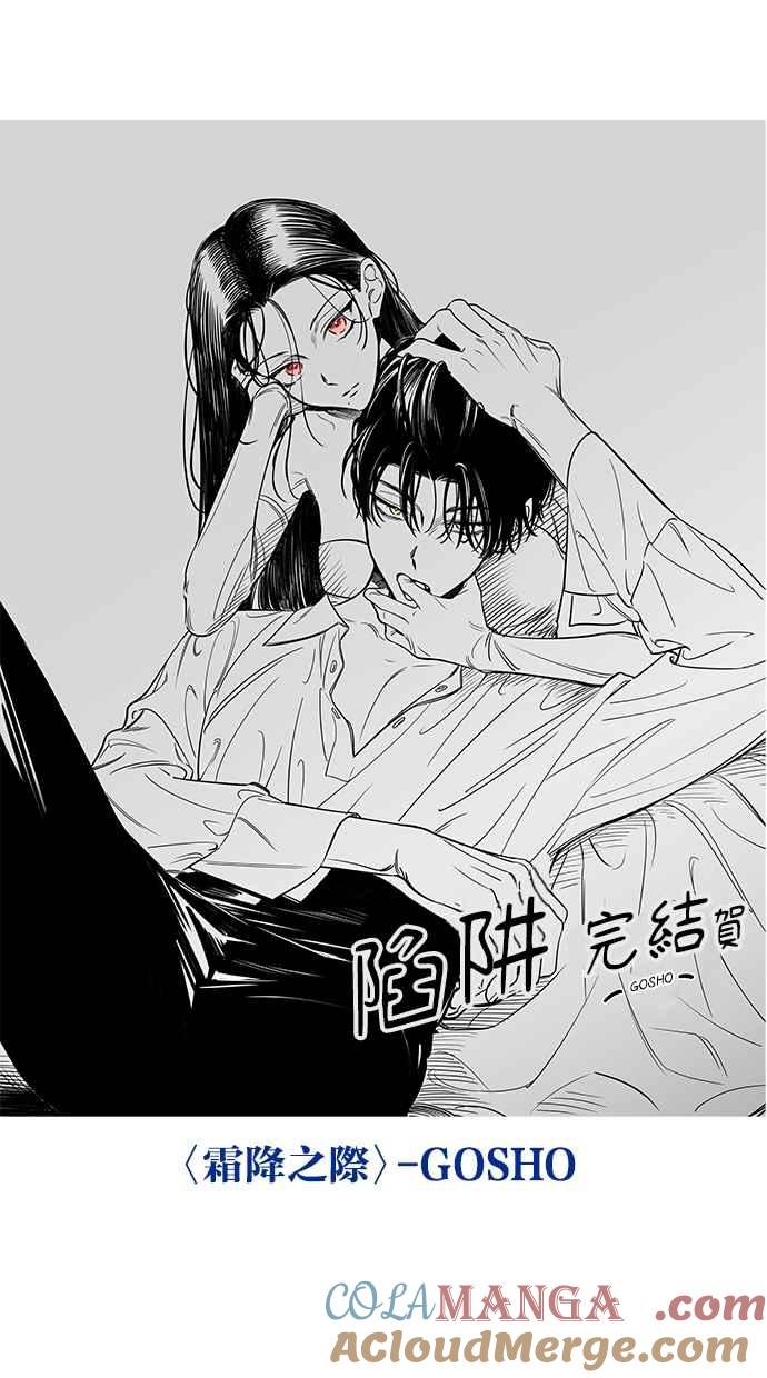 陷阱 后记 第28页