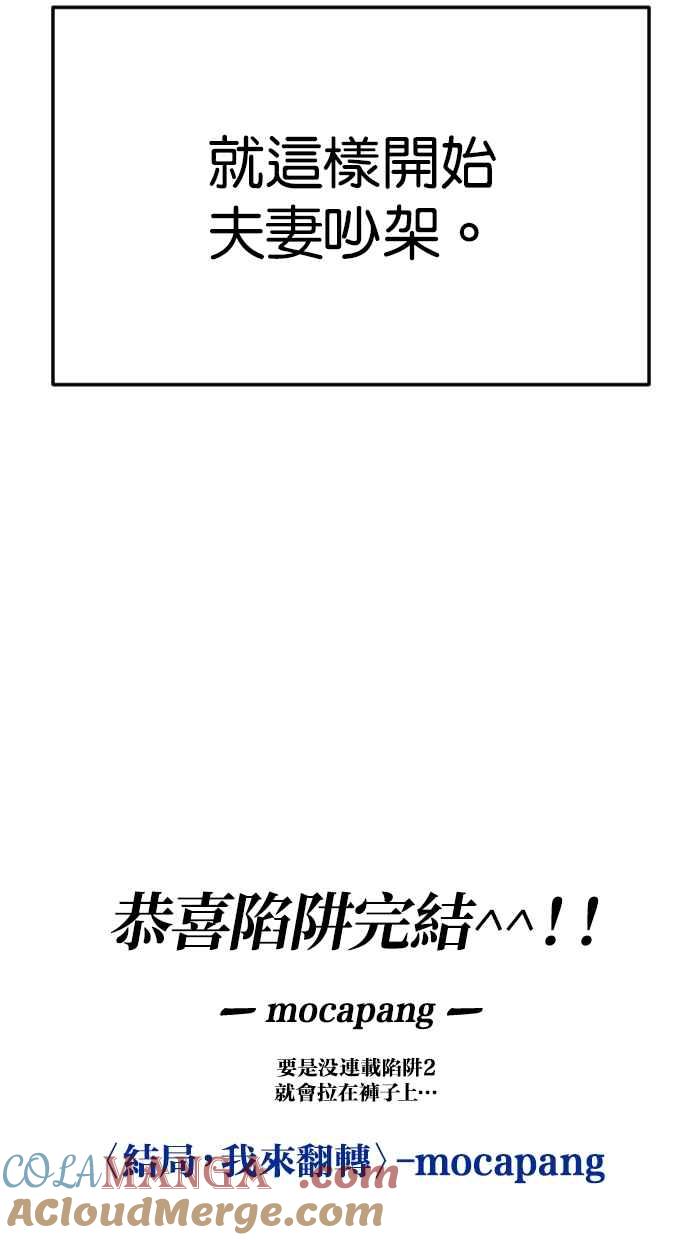 陷阱 后记 第38页