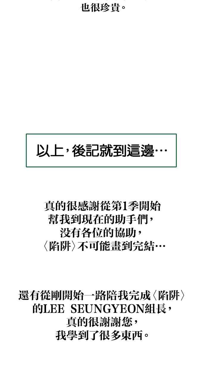 陷阱 后记 第21页