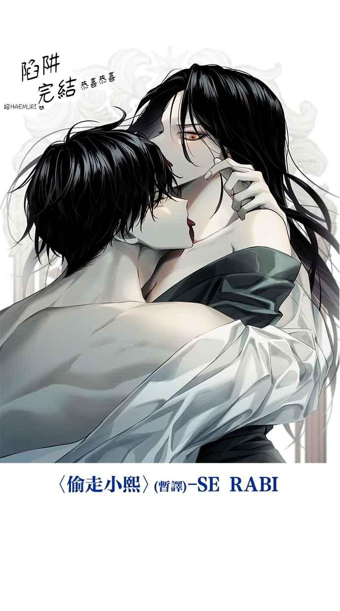 陷阱 后记 第27页