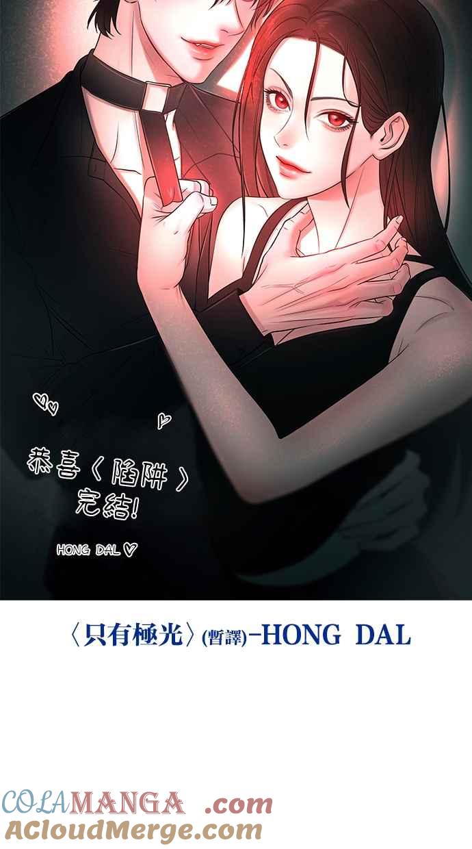 陷阱 后记 第26页