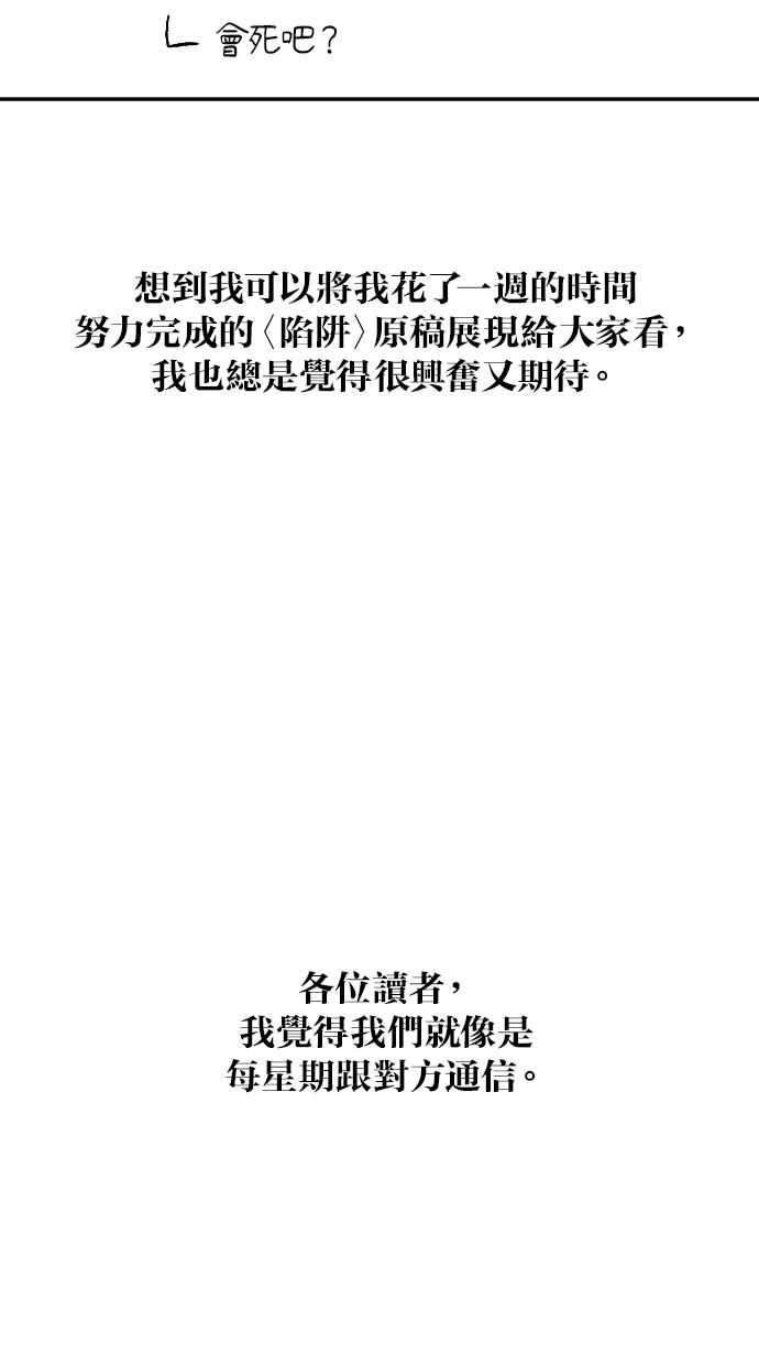 陷阱 后记 第19页
