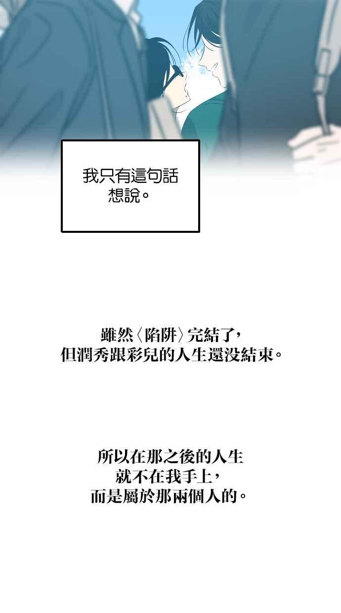 陷阱 后记 第13页