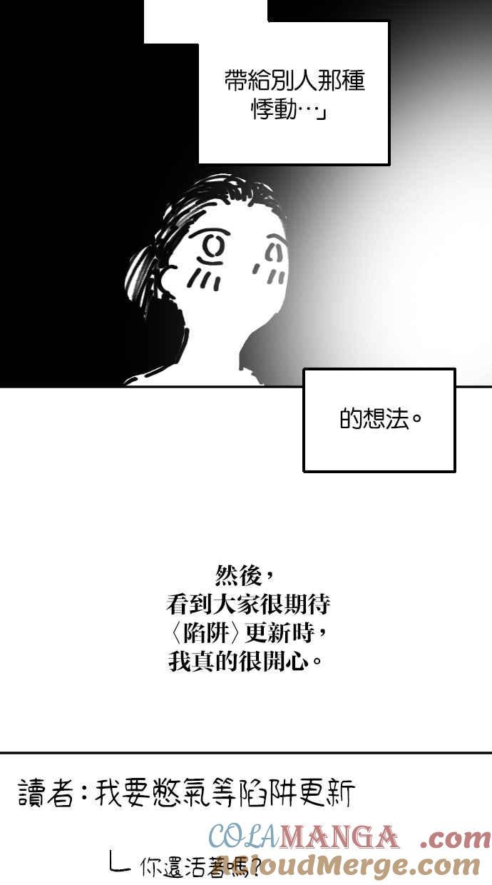 陷阱 后记 第18页
