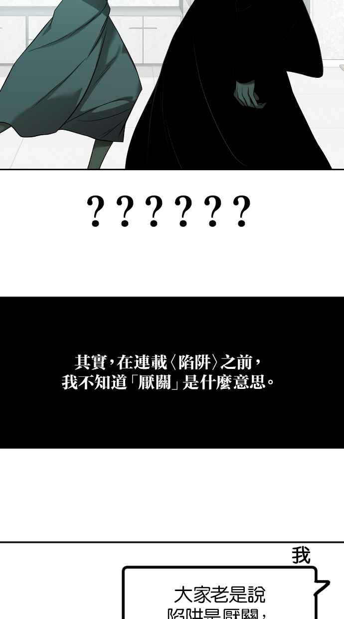 陷阱 后记 第3页